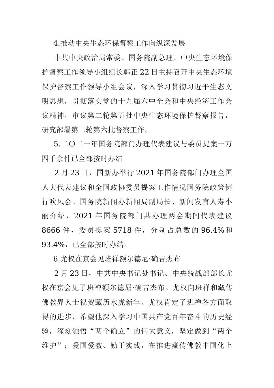 每日读报（2022年2月24日）.docx_第2页