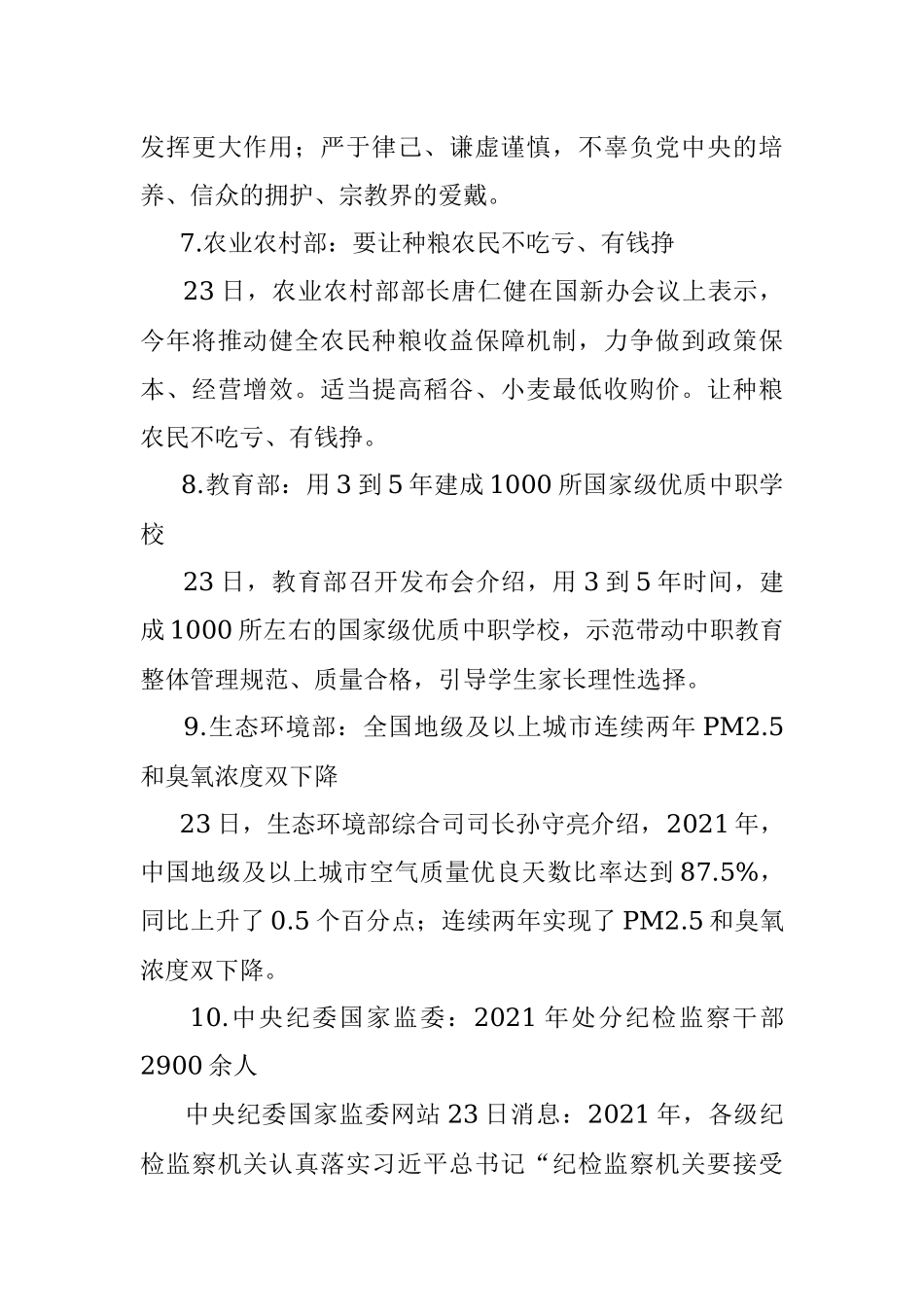 每日读报（2022年2月24日）.docx_第3页