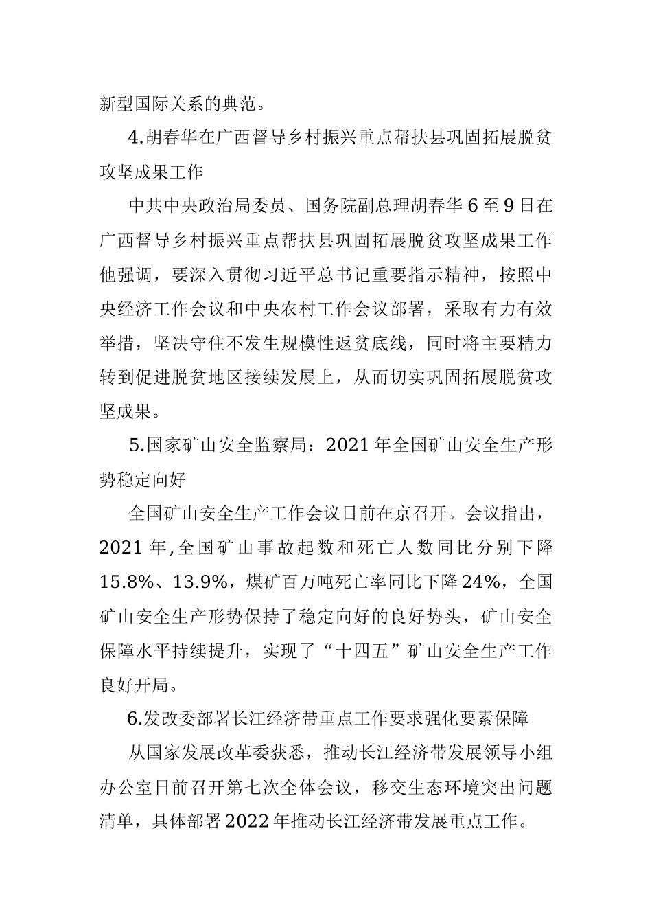 每日读报（2022年1月10日）.docx_第2页