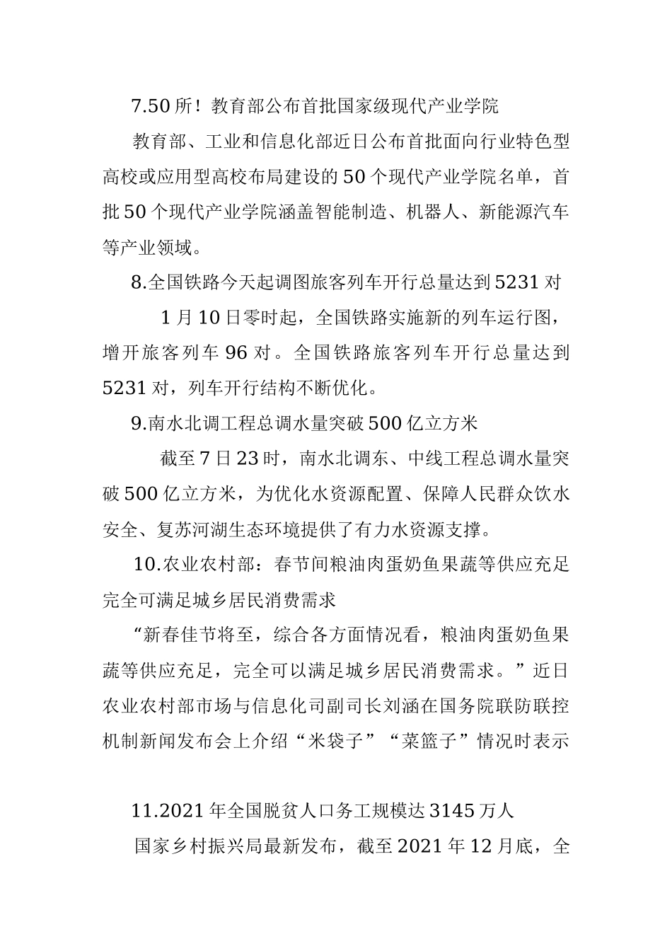 每日读报（2022年1月10日）.docx_第3页