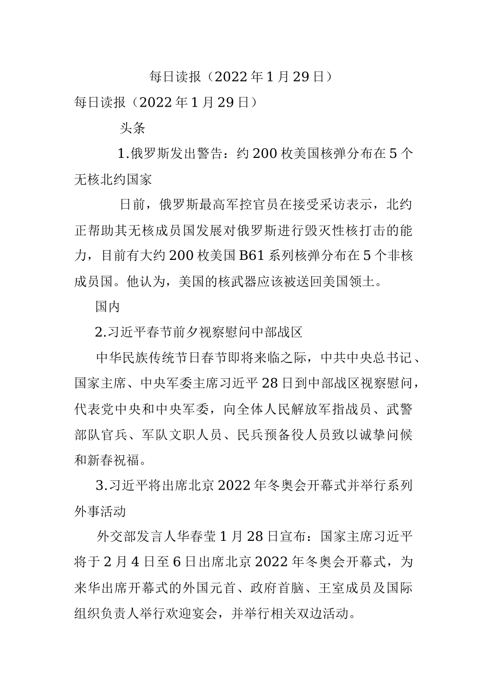 每日读报（2022年1月29日）.docx_第1页