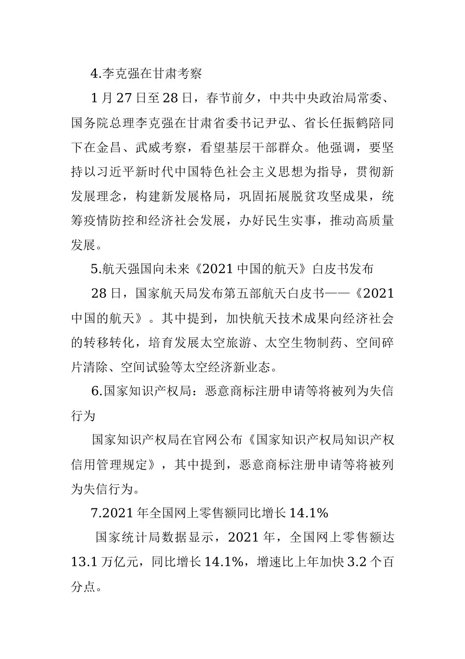 每日读报（2022年1月29日）.docx_第2页