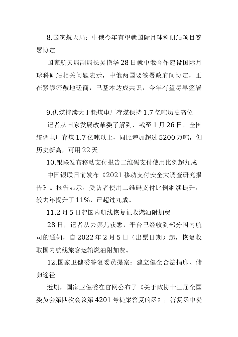 每日读报（2022年1月29日）.docx_第3页