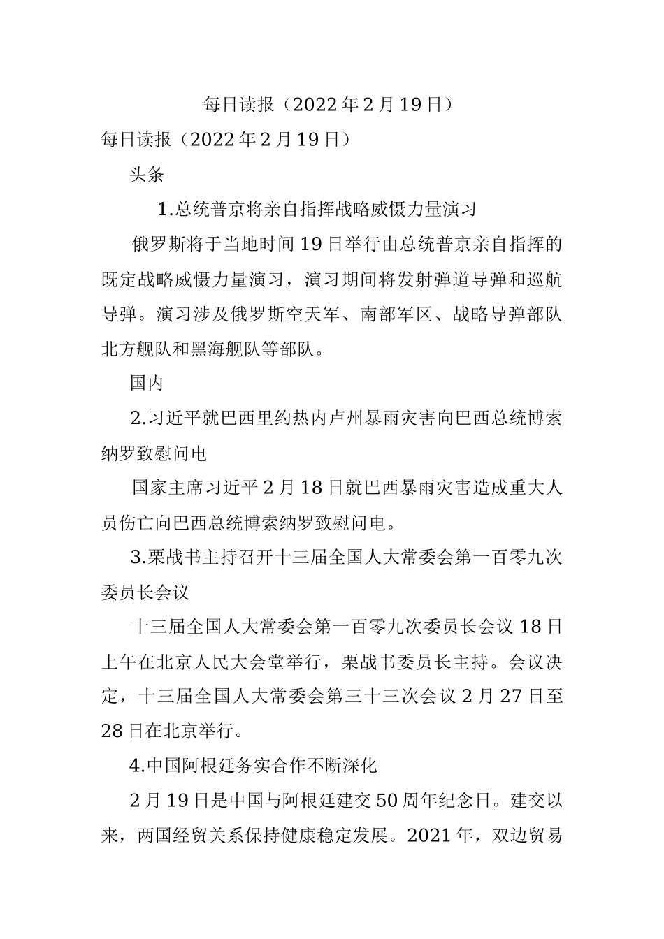 每日读报（2022年2月19日）.docx_第1页