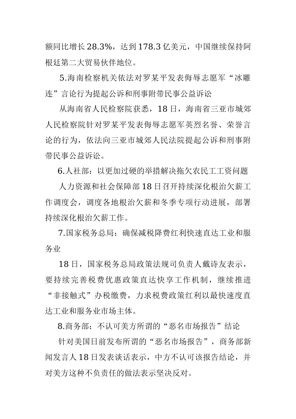 每日读报（2022年2月19日）.docx_第2页