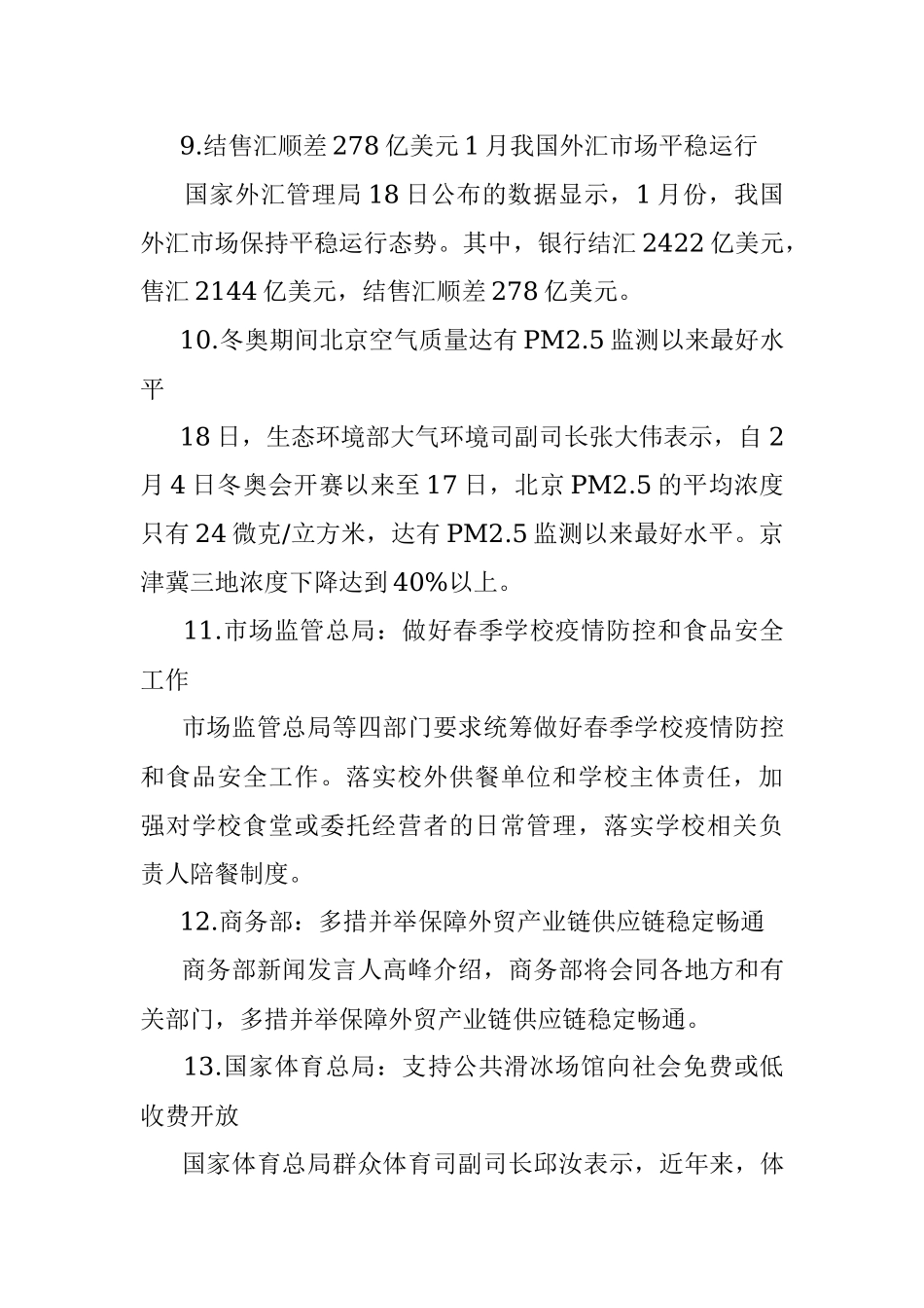 每日读报（2022年2月19日）.docx_第3页