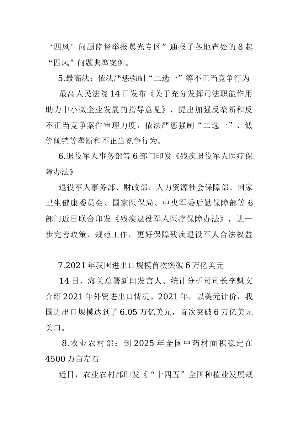 每日读报（2022年1月15日）.docx_第2页