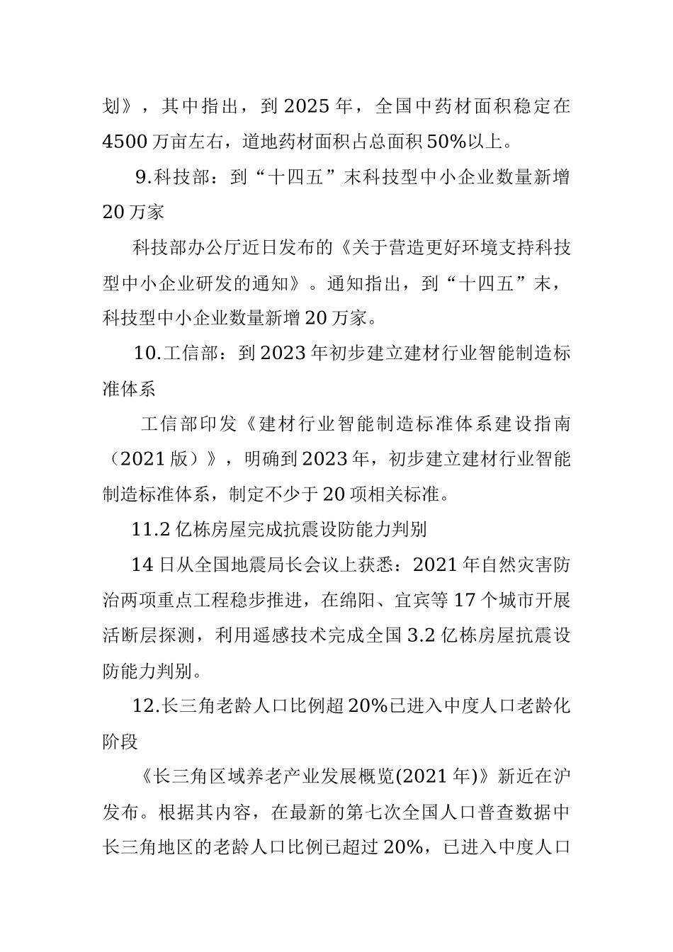 每日读报（2022年1月15日）.docx_第3页