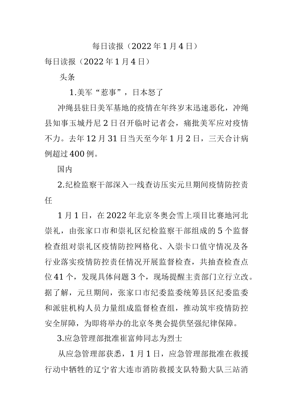 每日读报（2022年1月4日）.docx_第1页