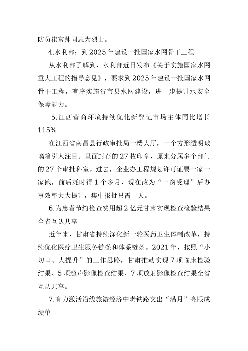 每日读报（2022年1月4日）.docx_第2页