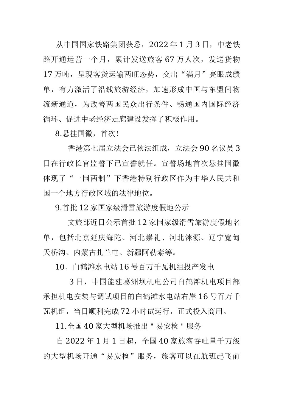 每日读报（2022年1月4日）.docx_第3页