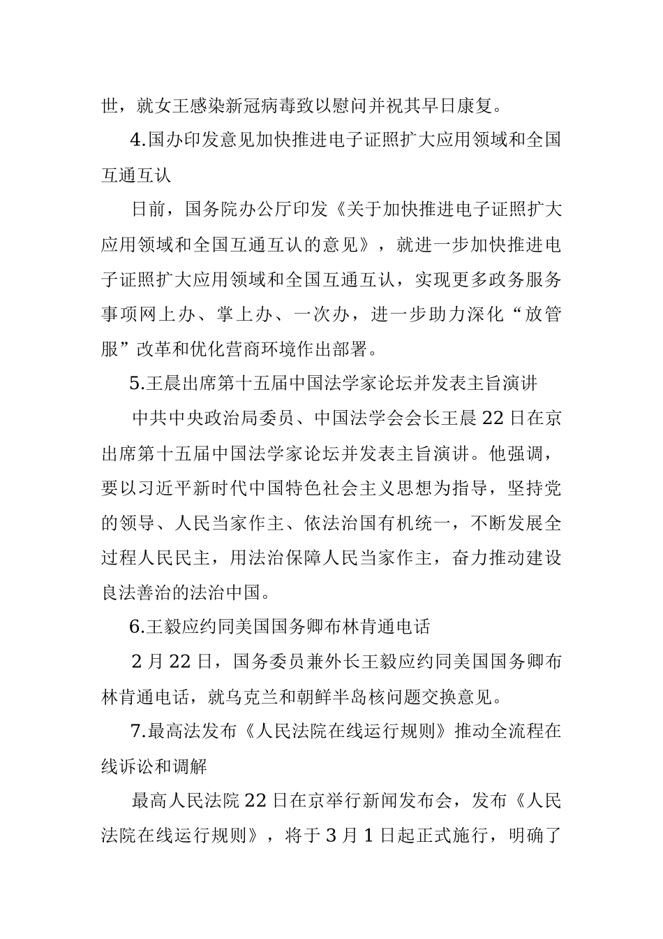 每日读报（2022年2月23日）.docx_第2页