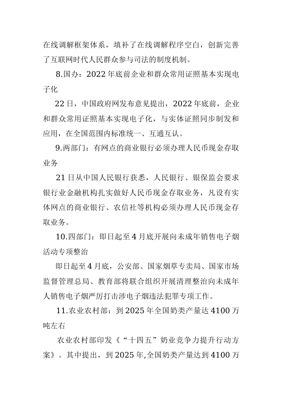 每日读报（2022年2月23日）.docx_第3页