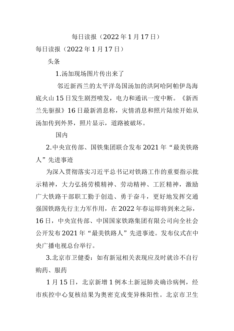 每日读报（2022年1月17日）.docx_第1页