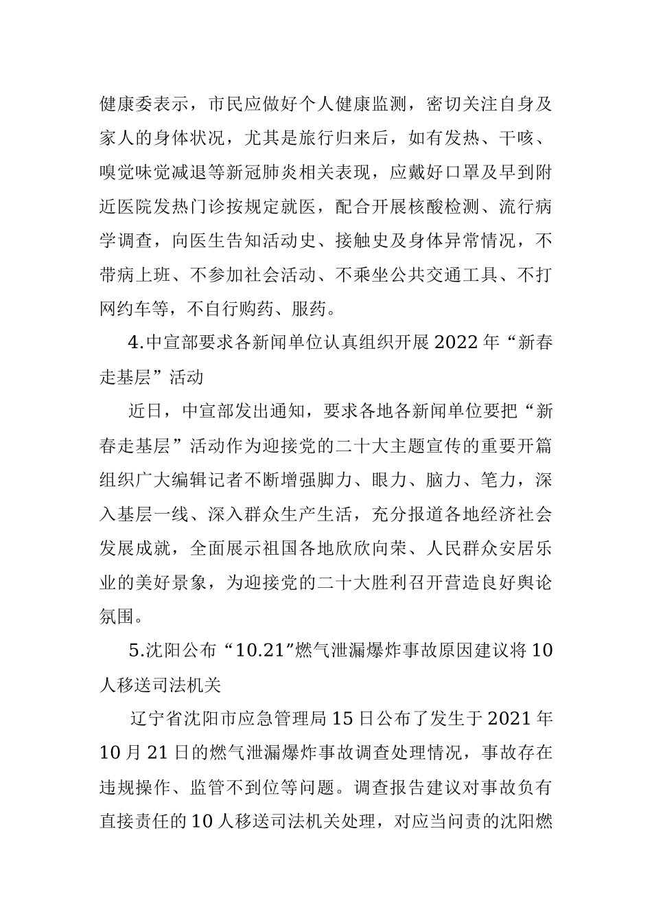 每日读报（2022年1月17日）.docx_第2页