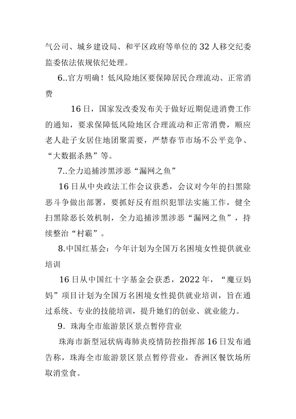 每日读报（2022年1月17日）.docx_第3页