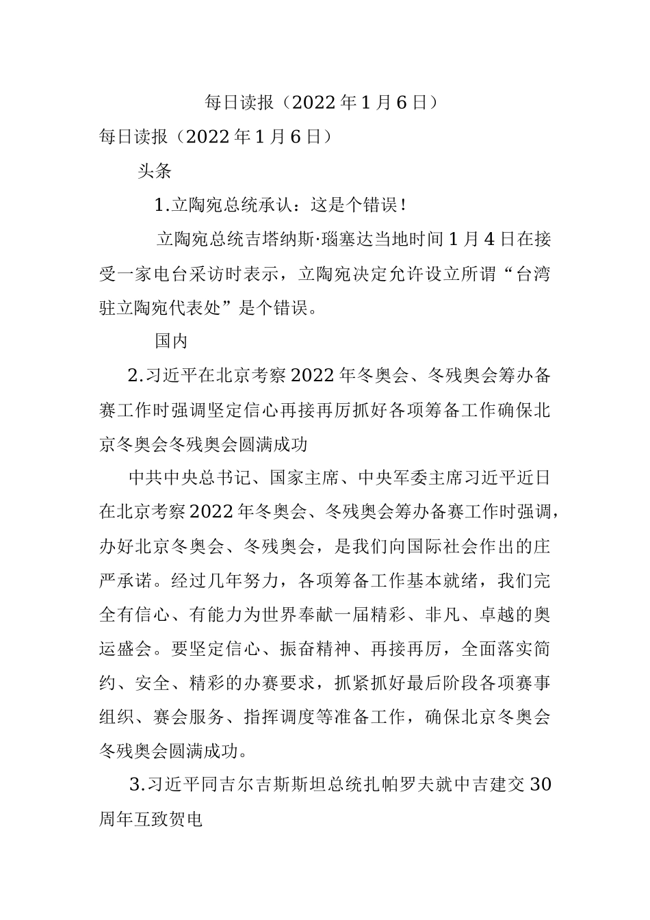 每日读报（2022年1月6日）.docx_第1页