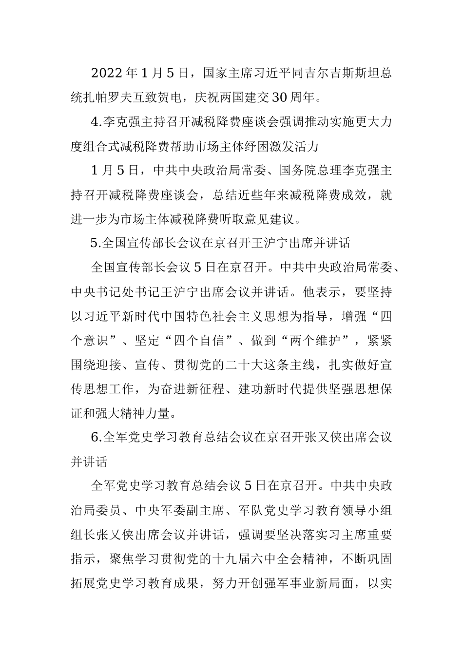 每日读报（2022年1月6日）.docx_第2页