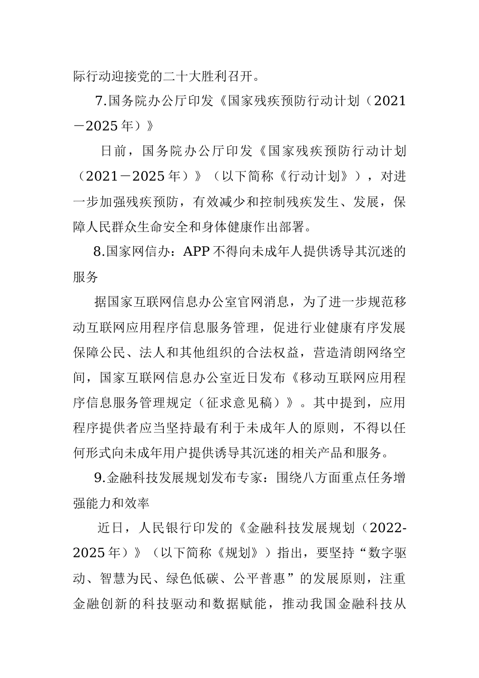 每日读报（2022年1月6日）.docx_第3页