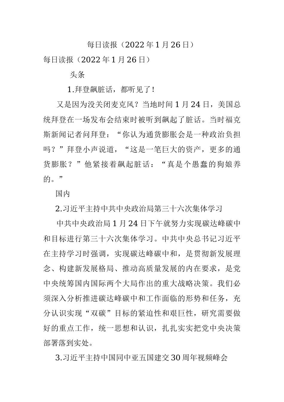 每日读报（2022年1月26日）.docx_第1页