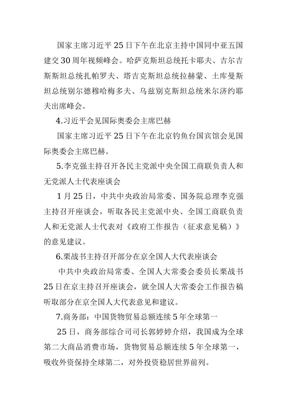 每日读报（2022年1月26日）.docx_第2页