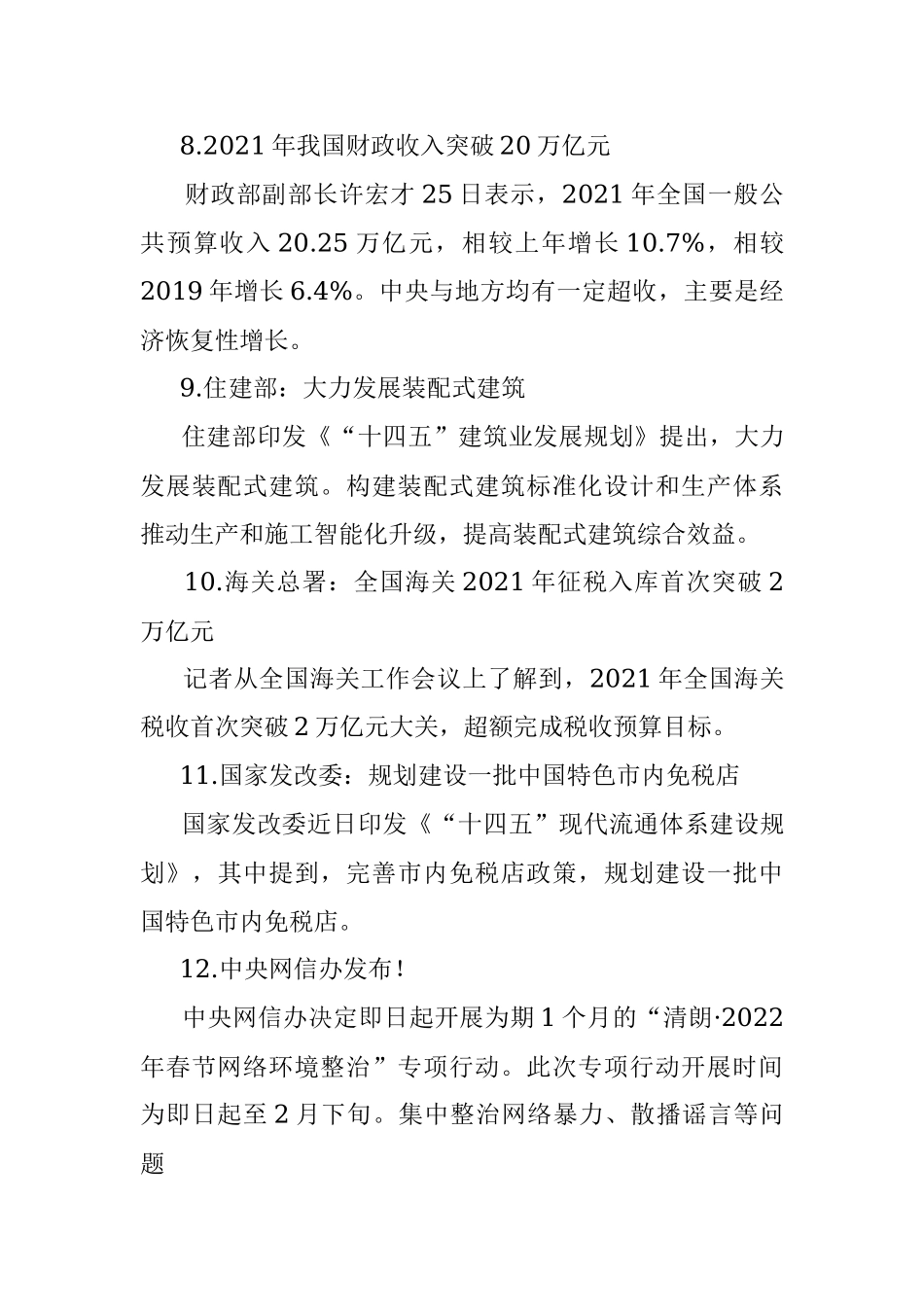 每日读报（2022年1月26日）.docx_第3页