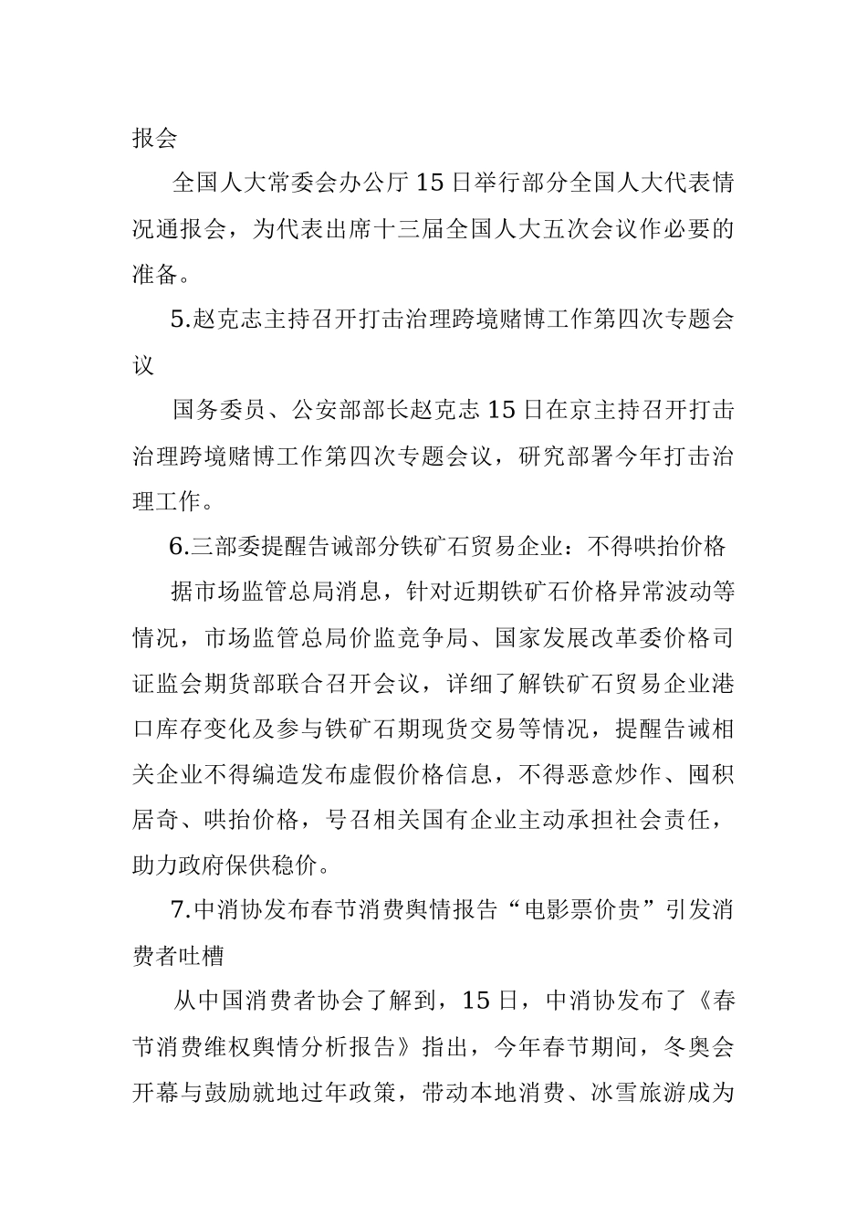 每日读报（2022年2月16日）.docx_第2页