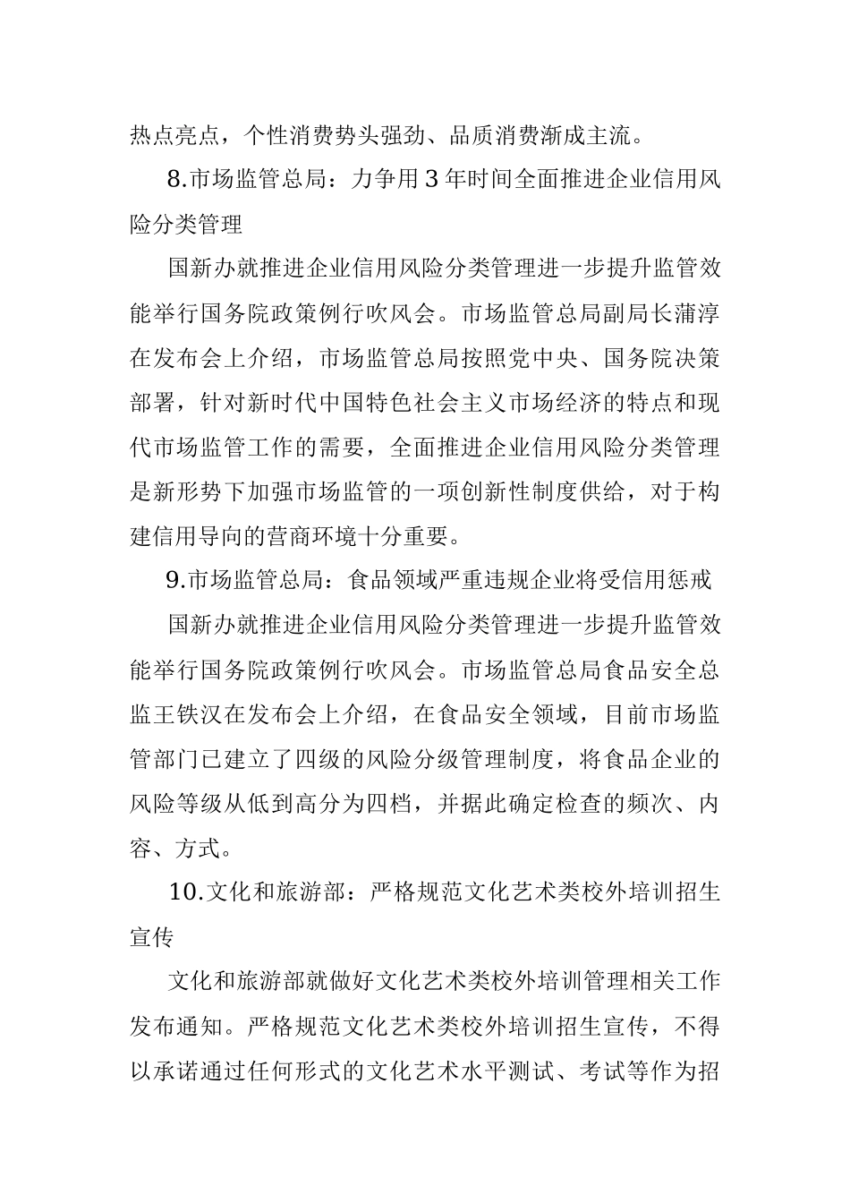 每日读报（2022年2月16日）.docx_第3页