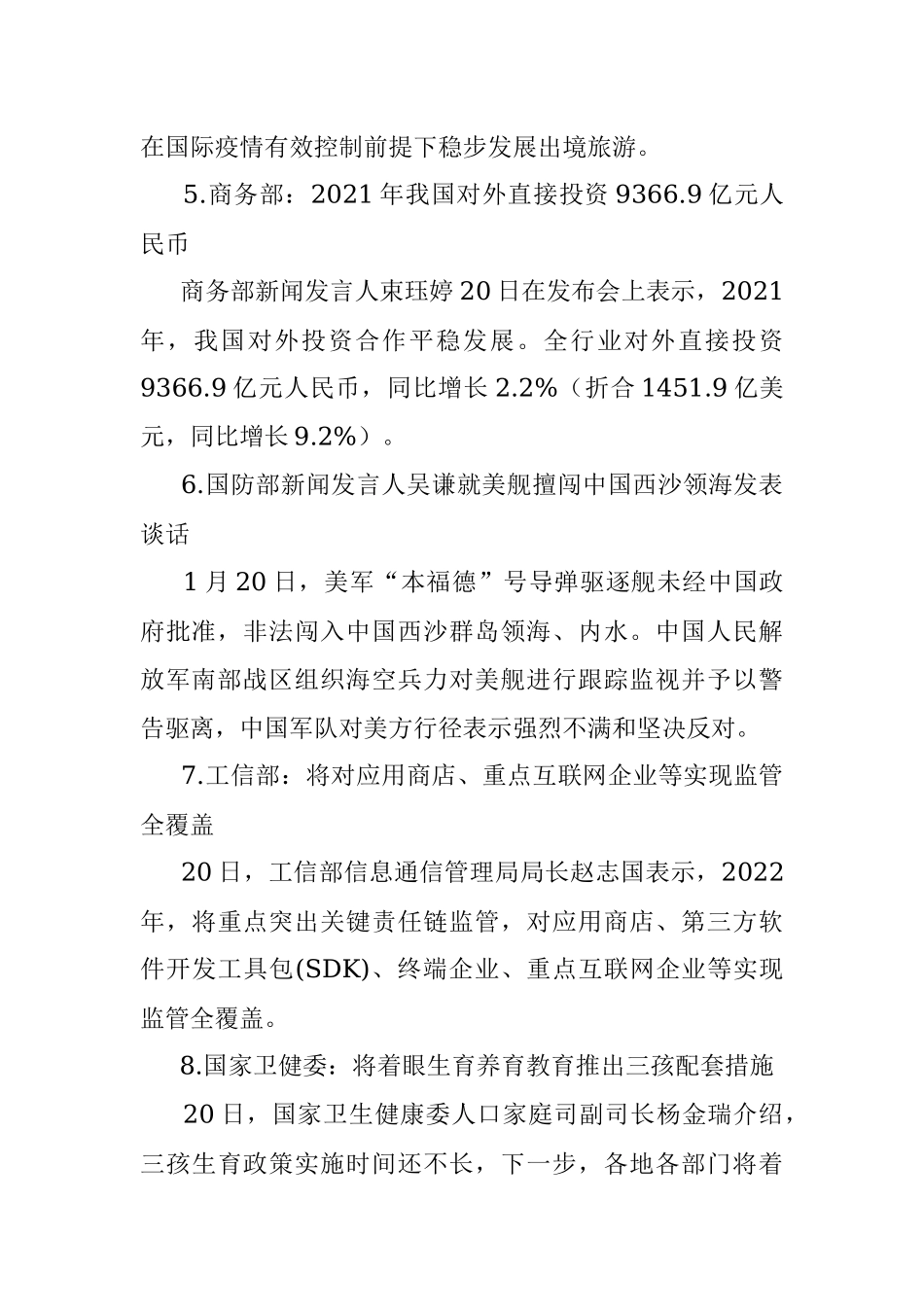 每日读报（2022年1月21日）.docx_第2页