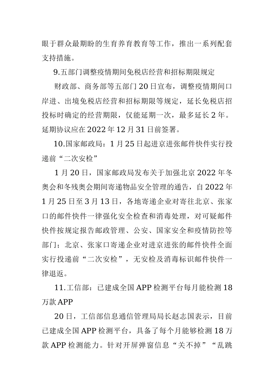 每日读报（2022年1月21日）.docx_第3页