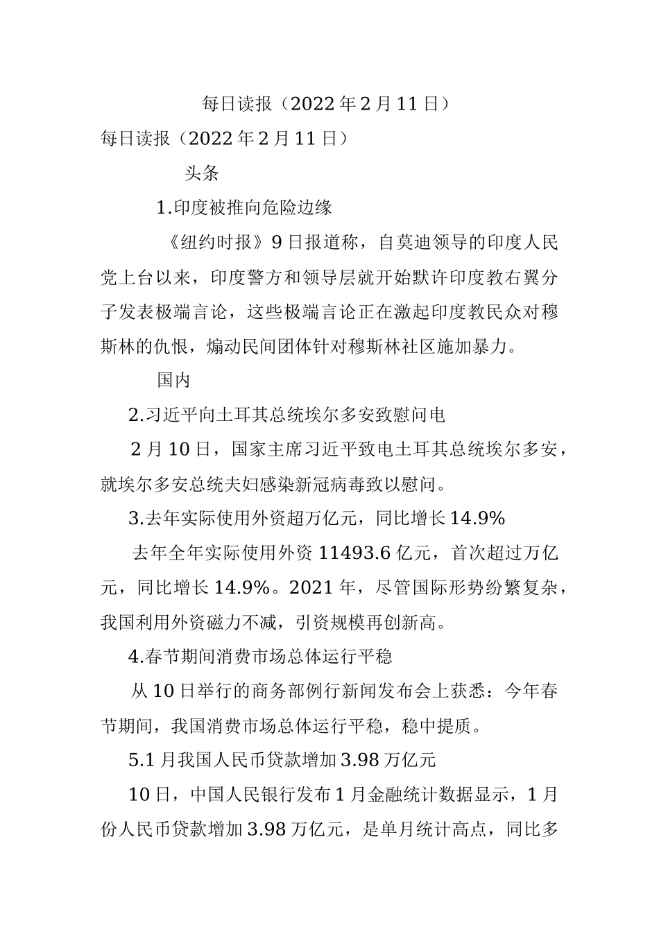 每日读报（2022年2月11日）.docx_第1页