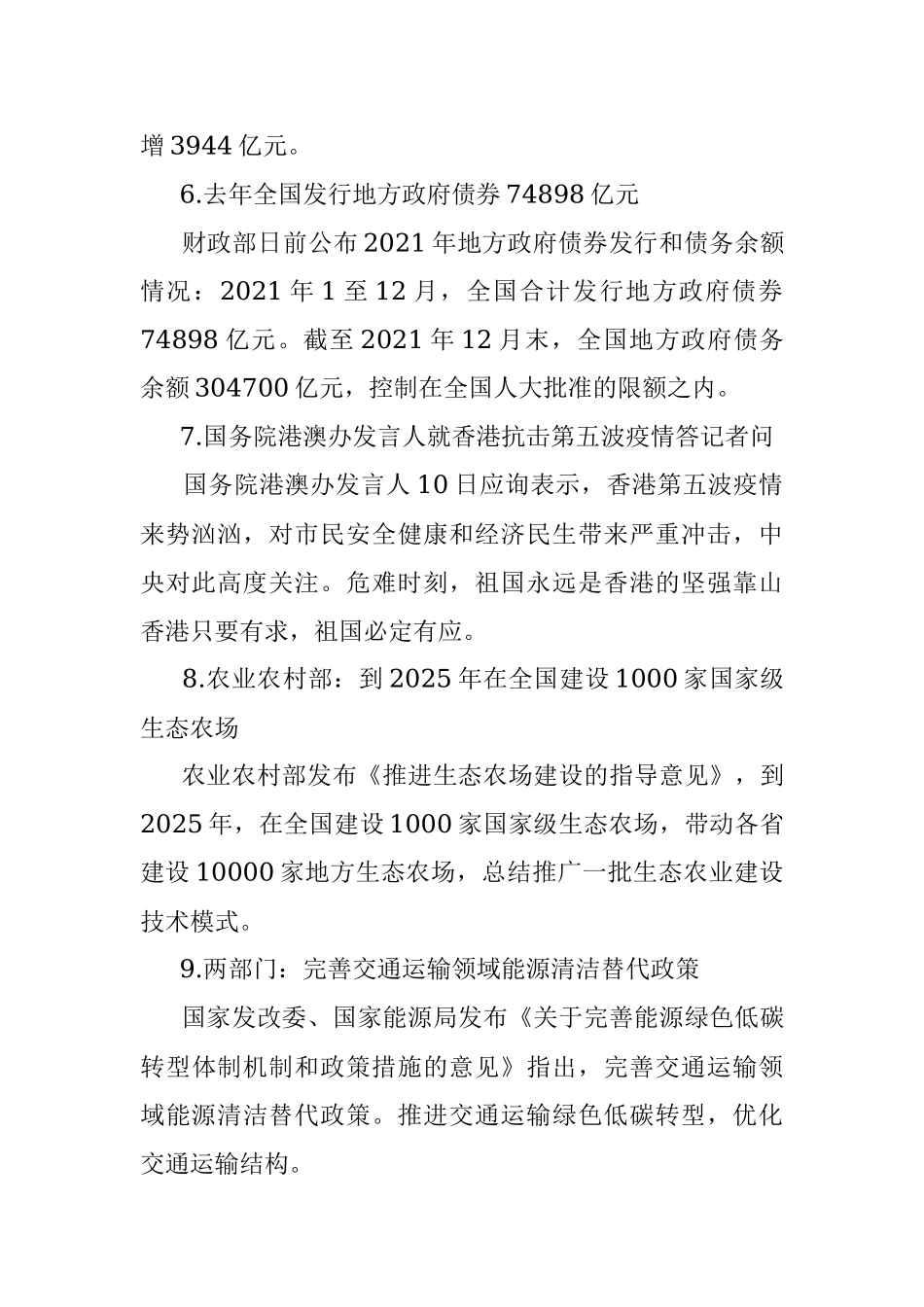 每日读报（2022年2月11日）.docx_第2页