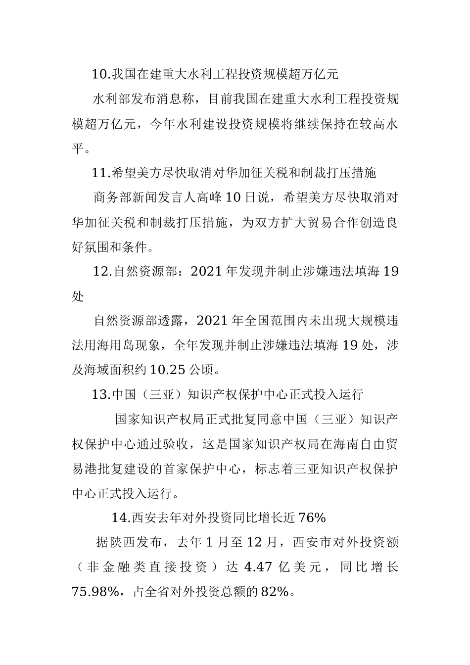 每日读报（2022年2月11日）.docx_第3页