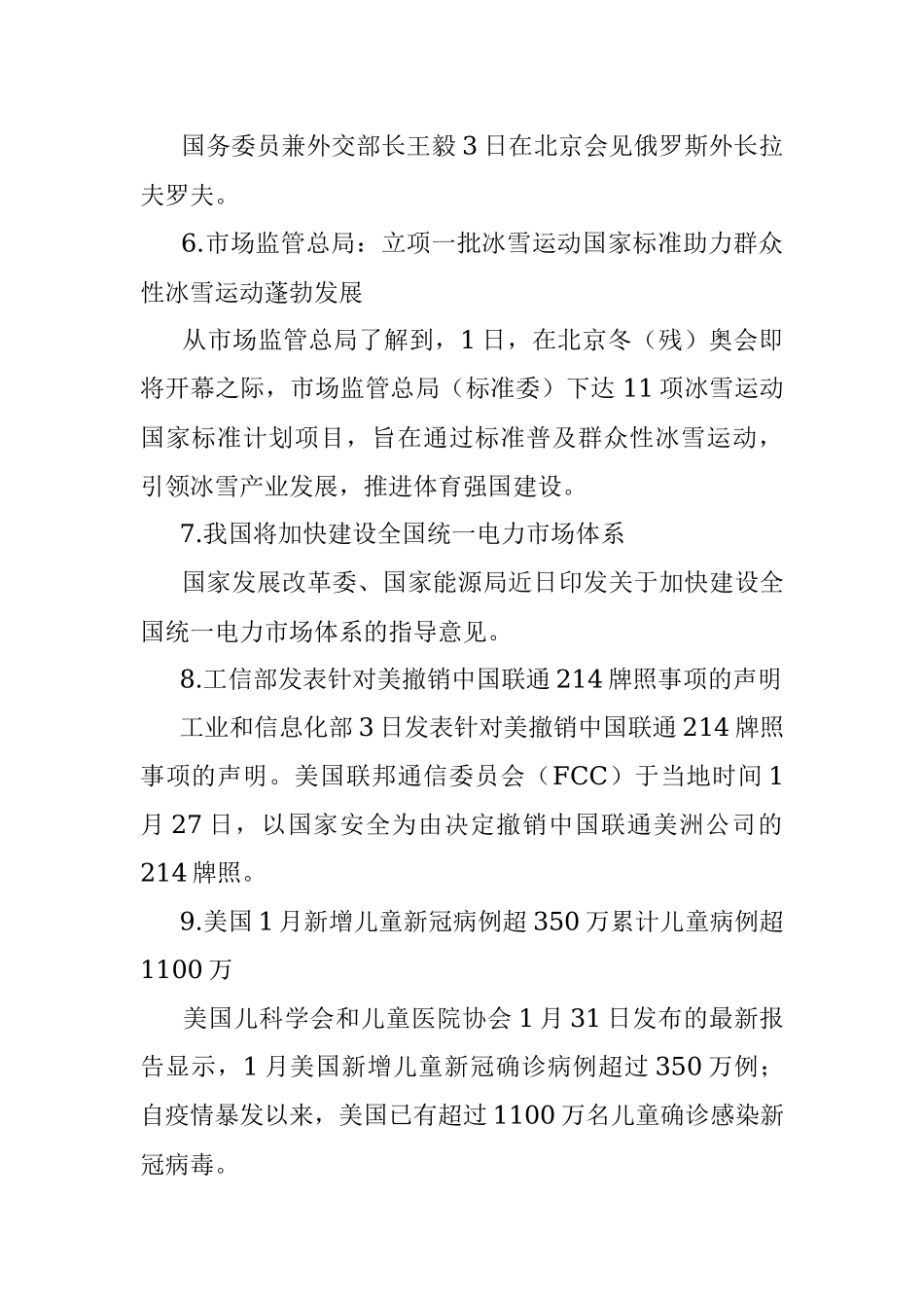 每日读报（2022年2月4日）.docx_第2页