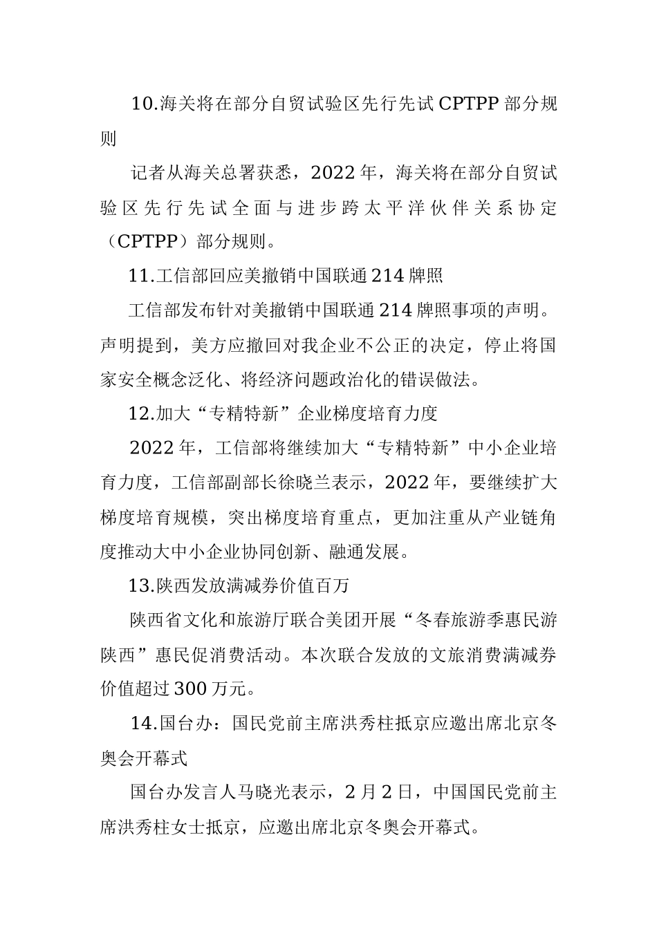 每日读报（2022年2月4日）.docx_第3页