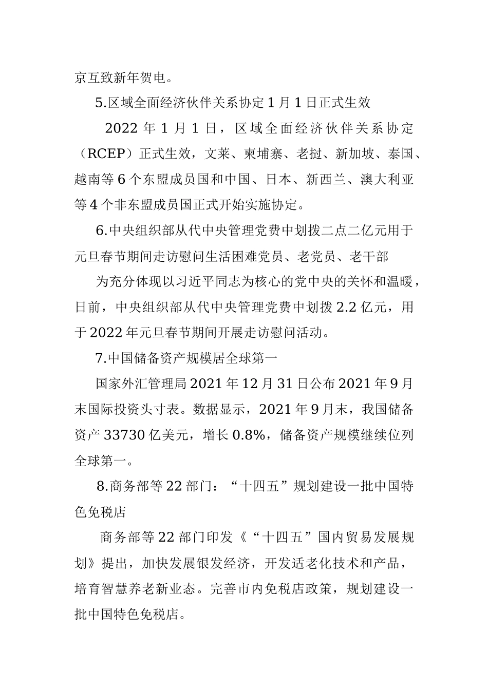 每日读报（2022年1月1日）.docx_第2页