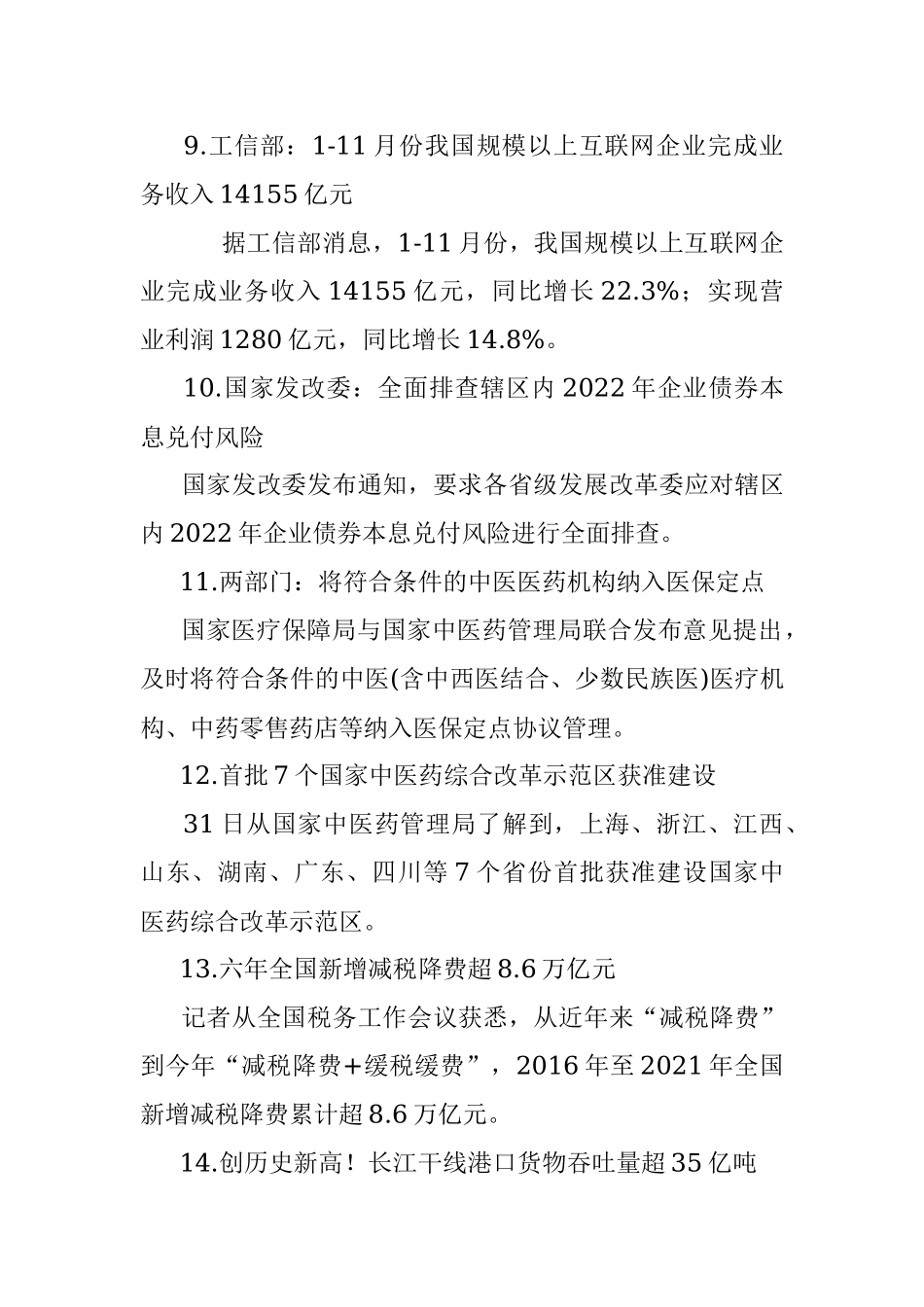 每日读报（2022年1月1日）.docx_第3页