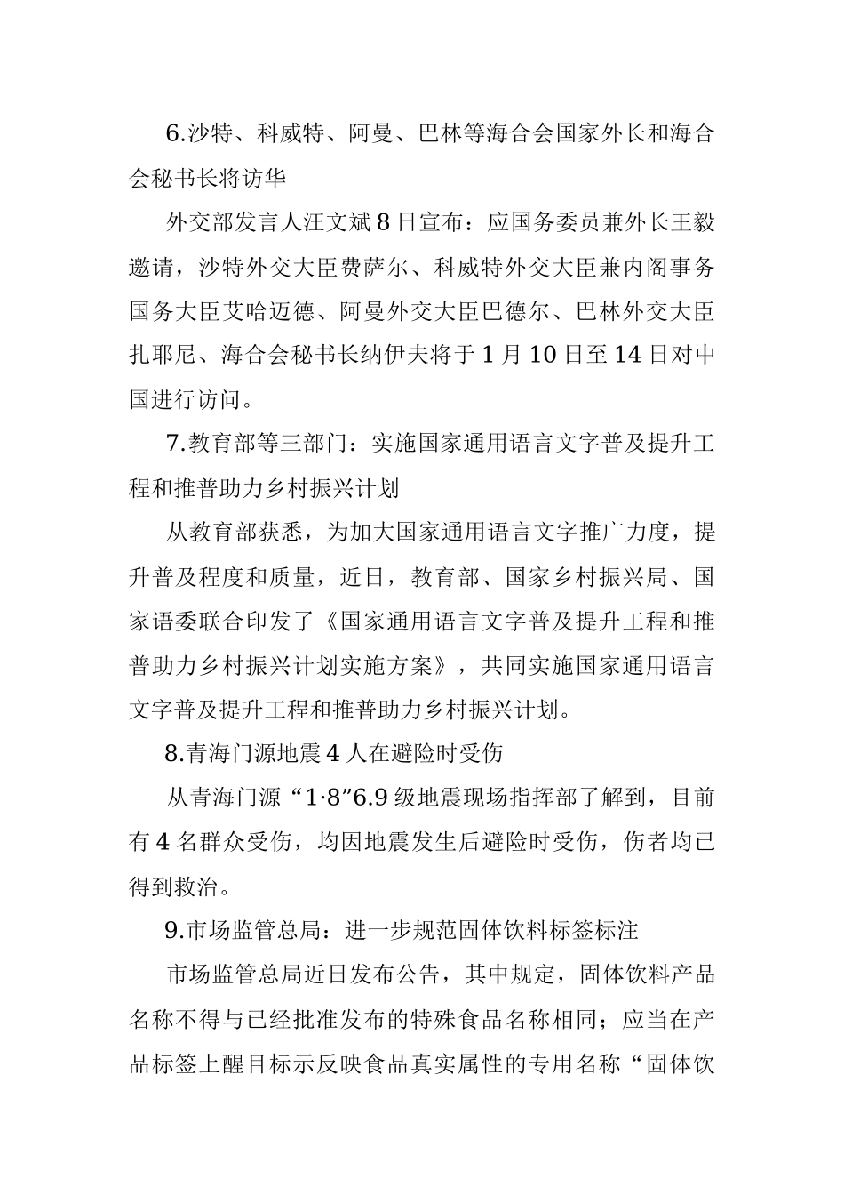 每日读报（2022年1月9日）.docx_第2页