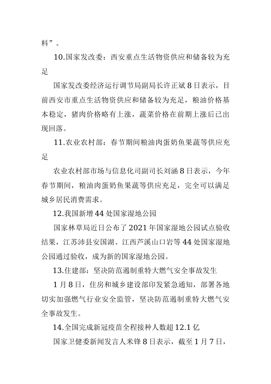 每日读报（2022年1月9日）.docx_第3页