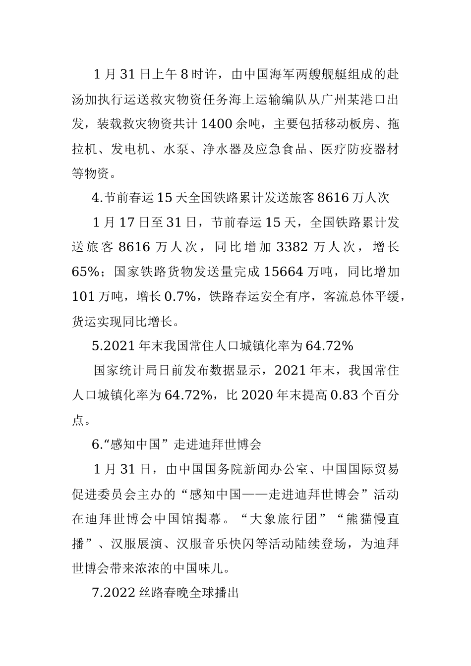 每日读报（2022年2月2日）.docx_第2页