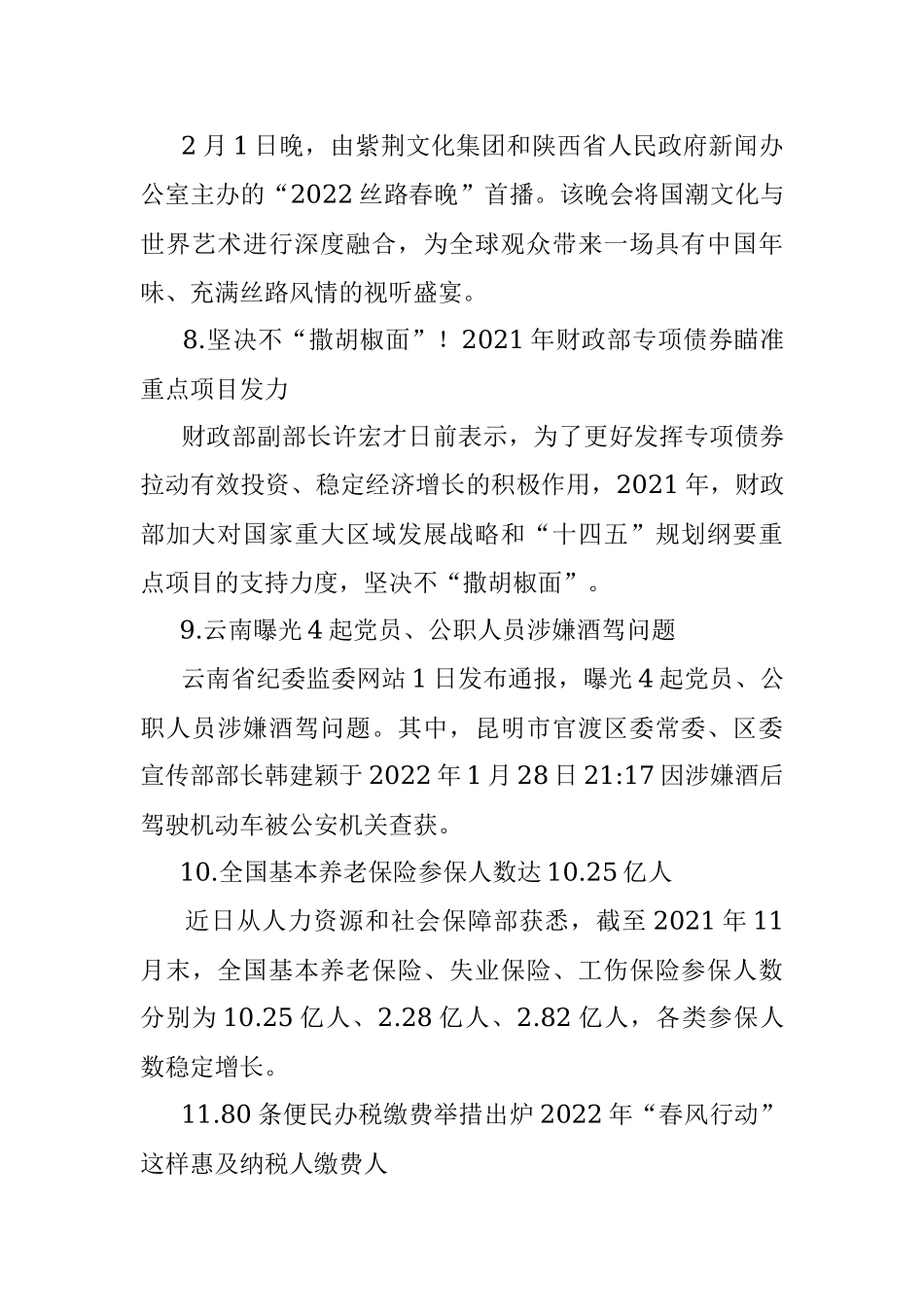 每日读报（2022年2月2日）.docx_第3页