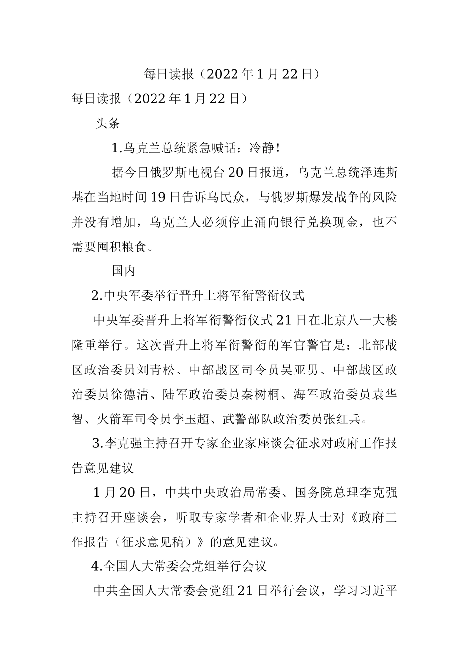 每日读报（2022年1月22日）.docx_第1页