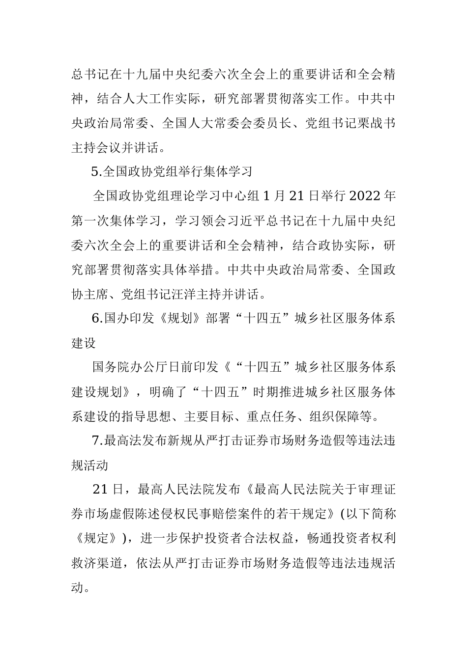 每日读报（2022年1月22日）.docx_第2页