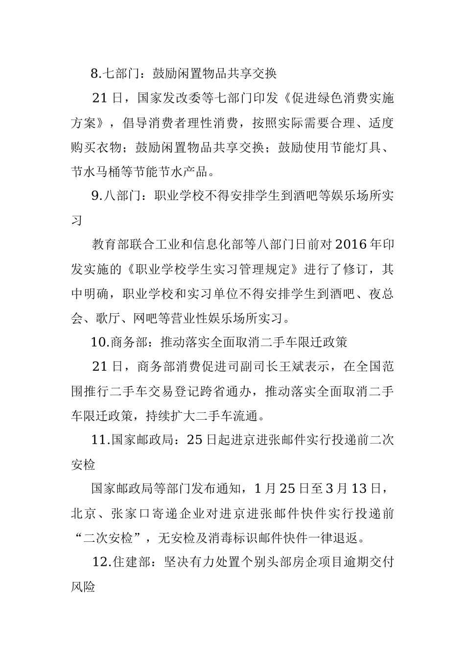 每日读报（2022年1月22日）.docx_第3页