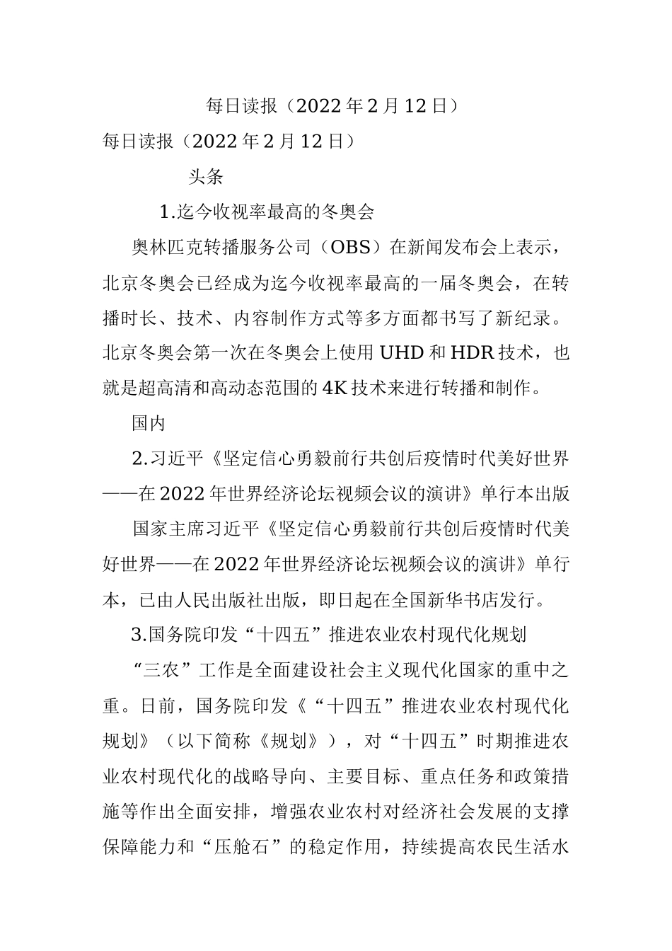 每日读报（2022年2月12日）.docx_第1页