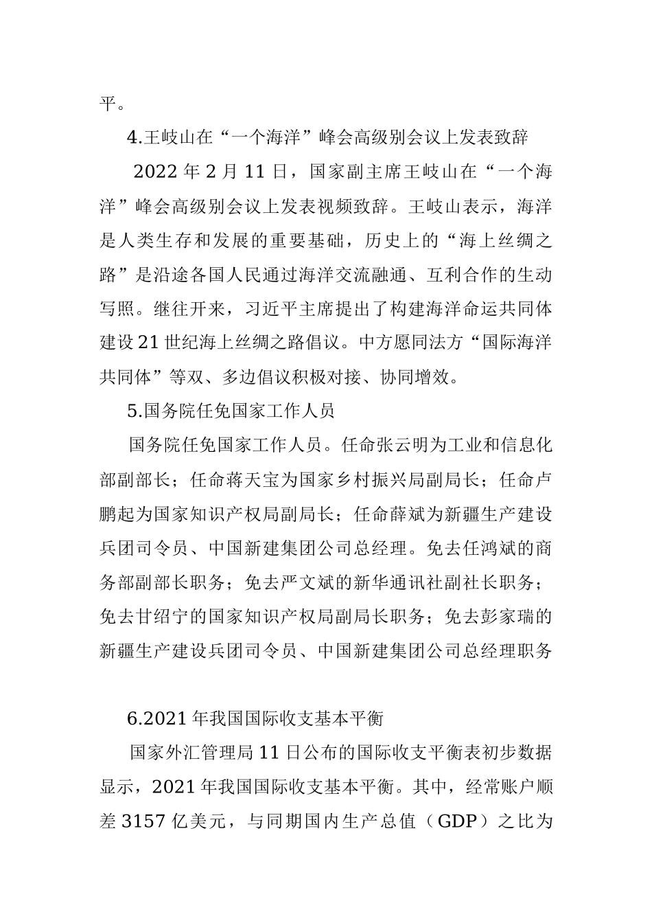 每日读报（2022年2月12日）.docx_第2页