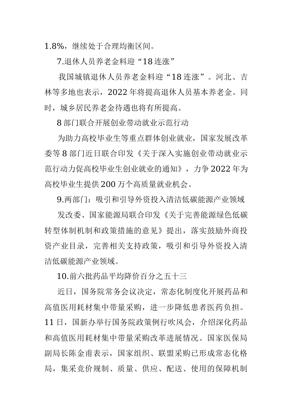 每日读报（2022年2月12日）.docx_第3页