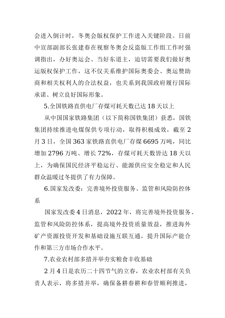 每日读报（2022年2月5日）.docx_第2页