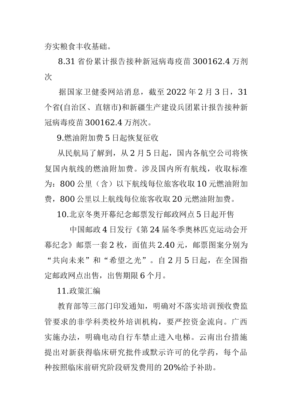 每日读报（2022年2月5日）.docx_第3页