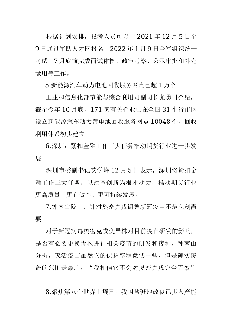 每日读报（2021年12月6日）.docx_第2页